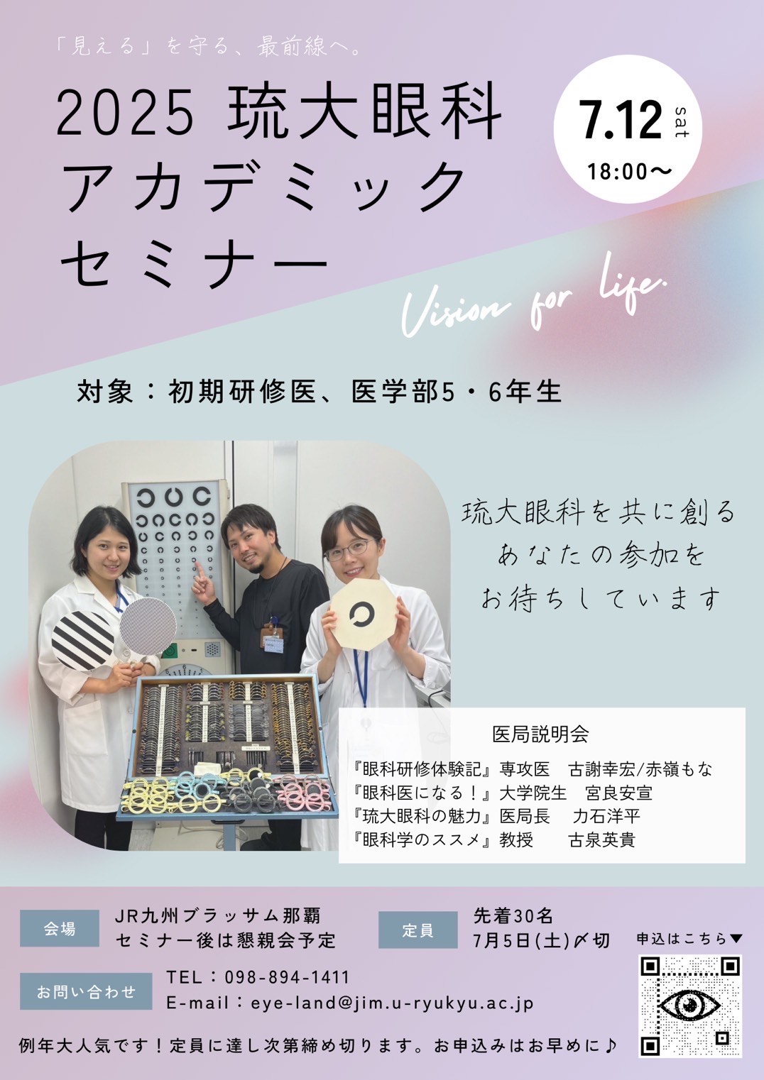 Academic Seminarの御案内