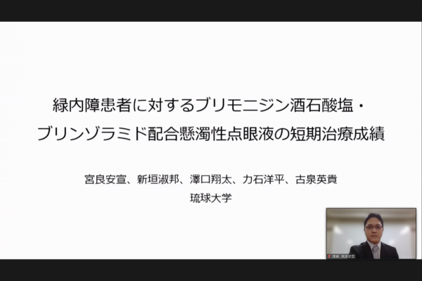 【第32回日本緑内障学会参加報告】